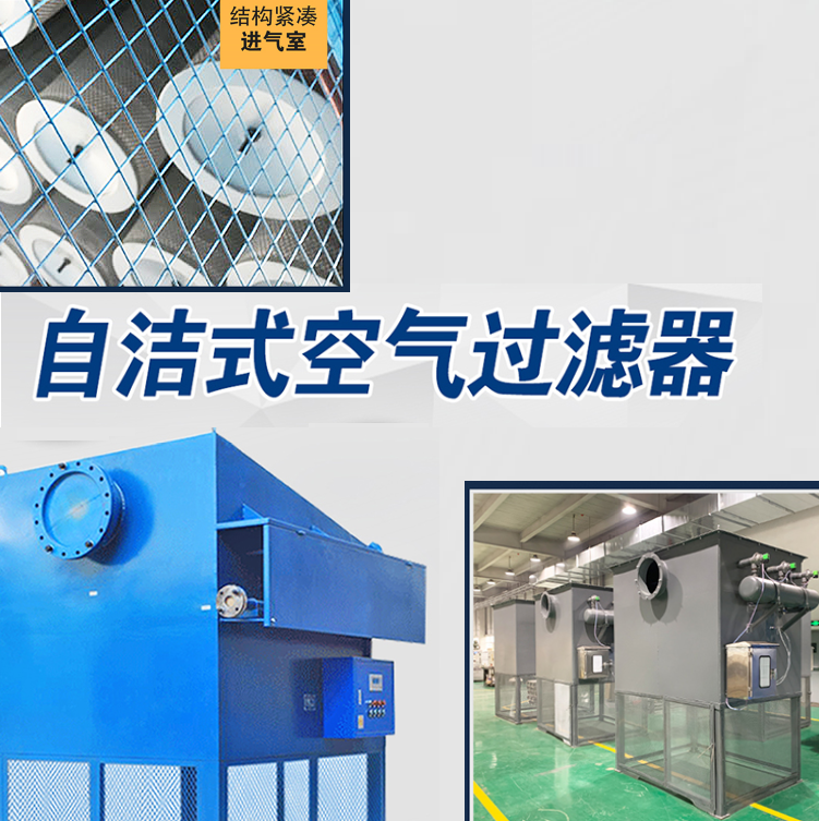 自潔式空氣過(guò)濾器的組成說(shuō)明