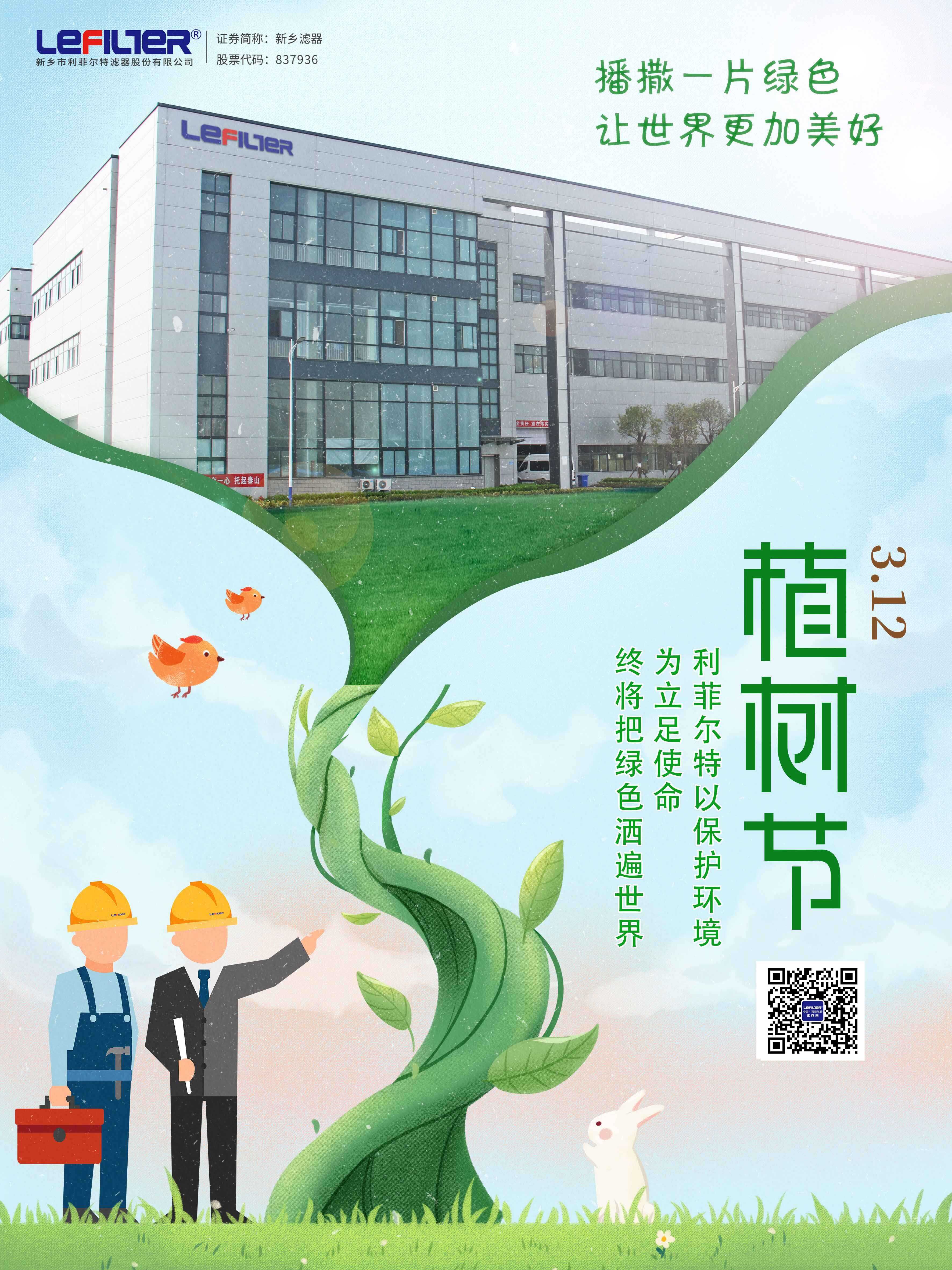 3月12日，植樹節(jié)！